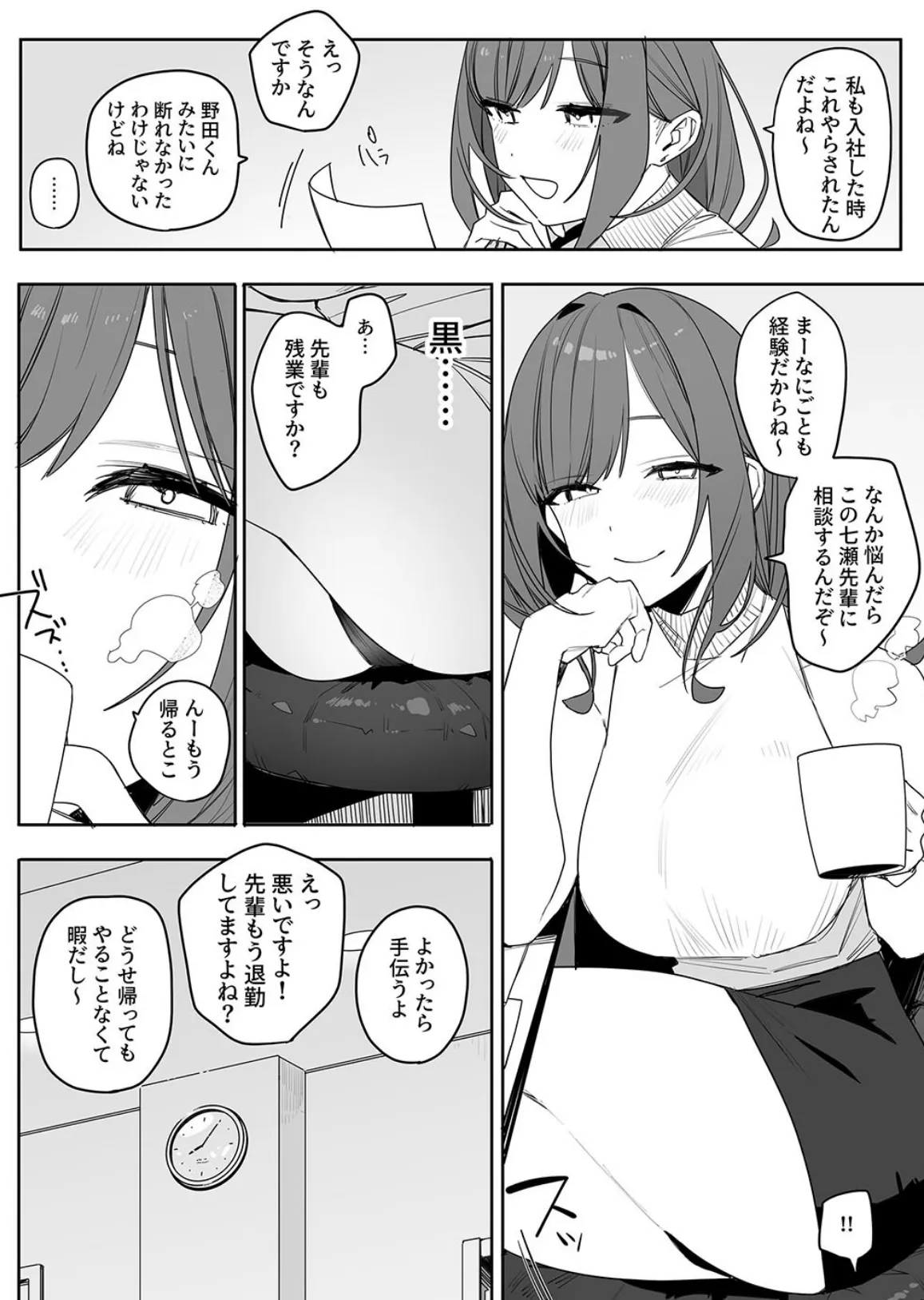 性書 〜性なる教科書〜 8ページ