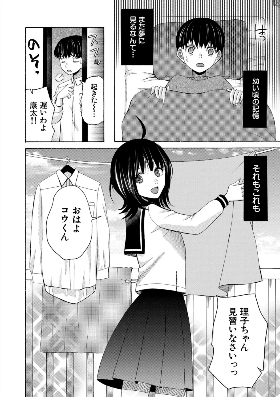 思春期同棲日記 繋がったままで一晩中【1話試し読み付き】 4ページ