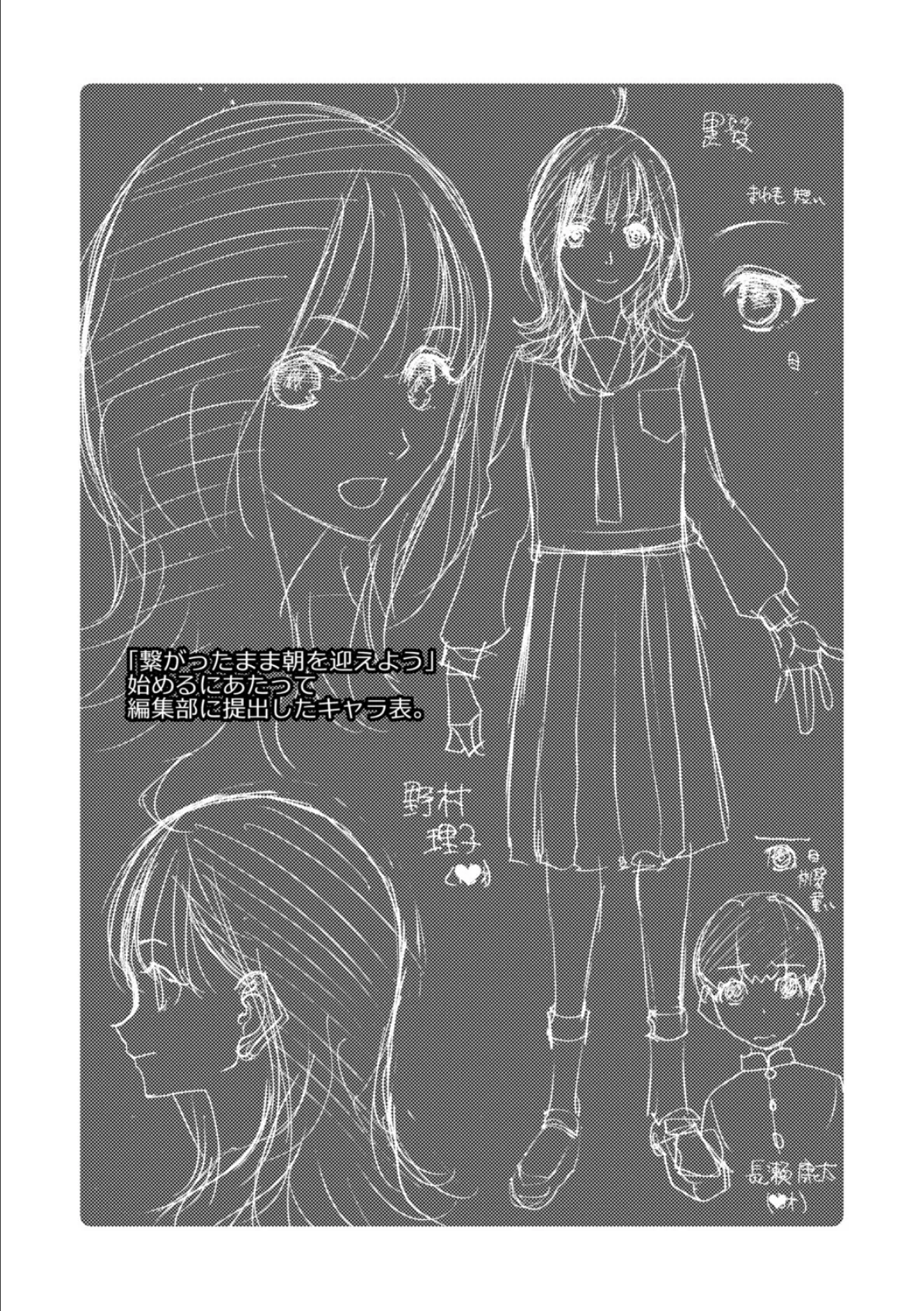 思春期同棲日記 繋がったままで一晩中【1話試し読み付き】 50ページ