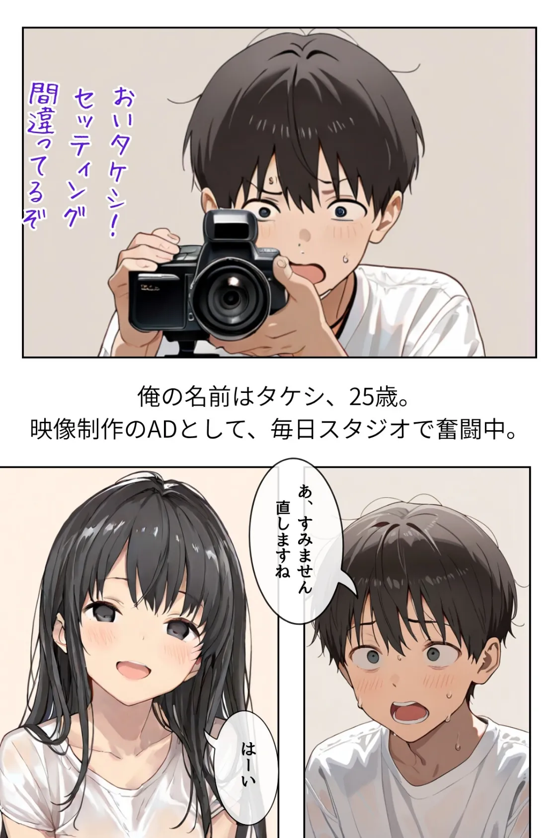 グラビアアイドルAV転身〜イメージビデオ撮影って聞いてきたのに【R指定合冊版】 5ページ