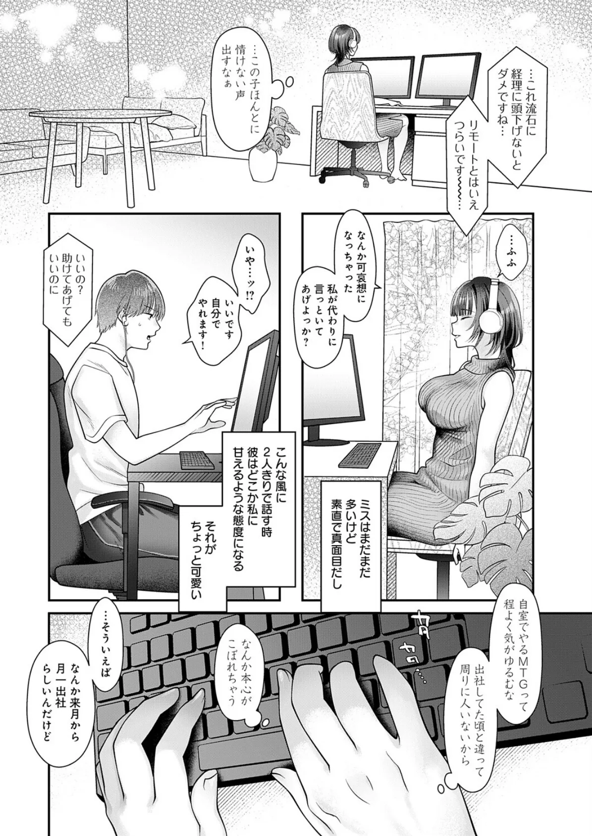 ちかづいて 4ページ