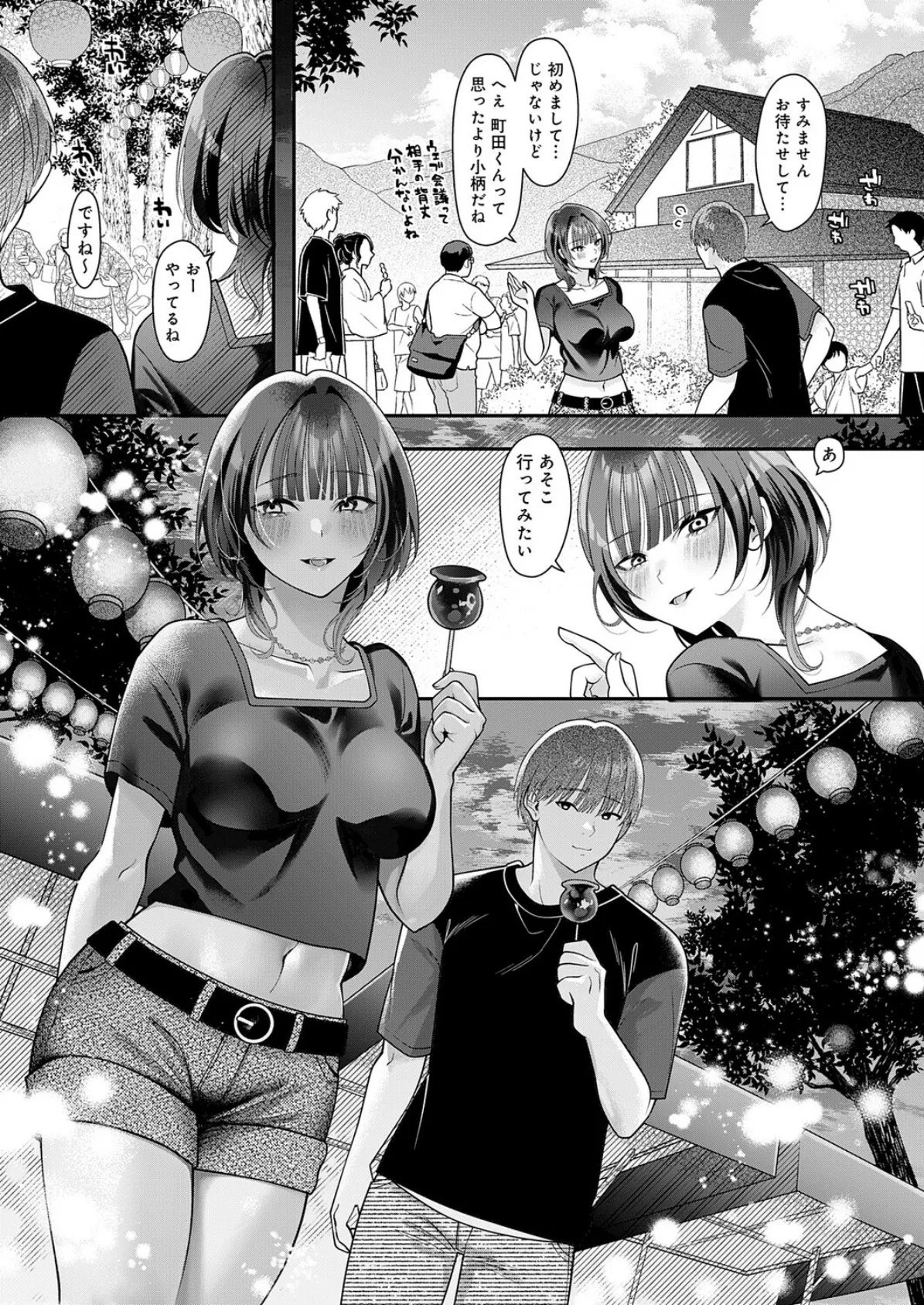 ちかづいて 6ページ