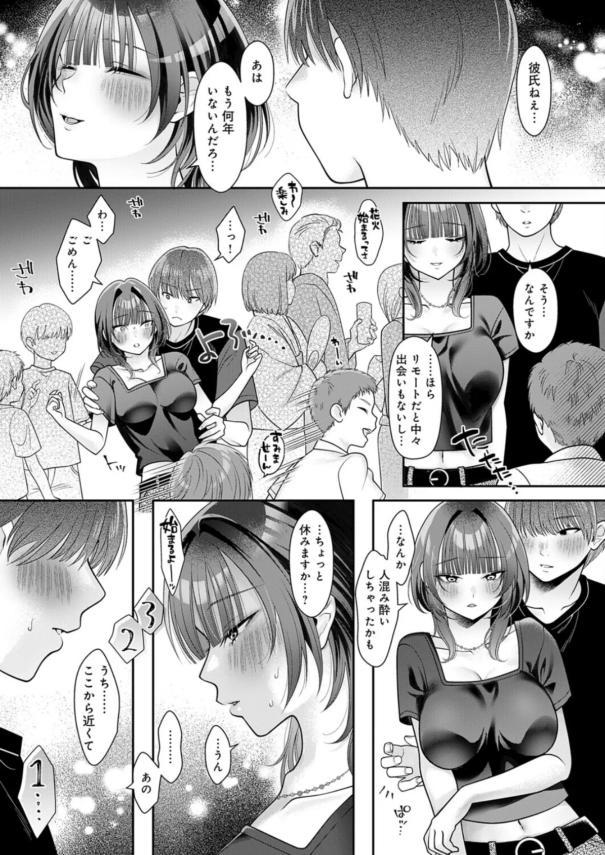 ちかづいて 8ページ