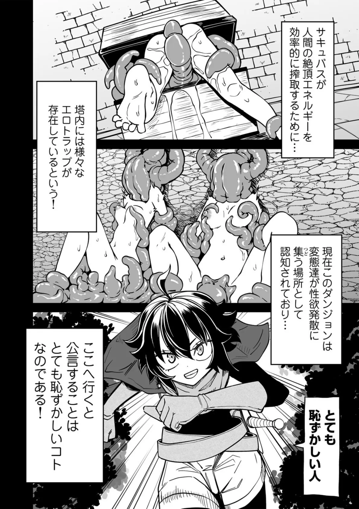 ワケありダンジョン 第1話【単話】 4ページ