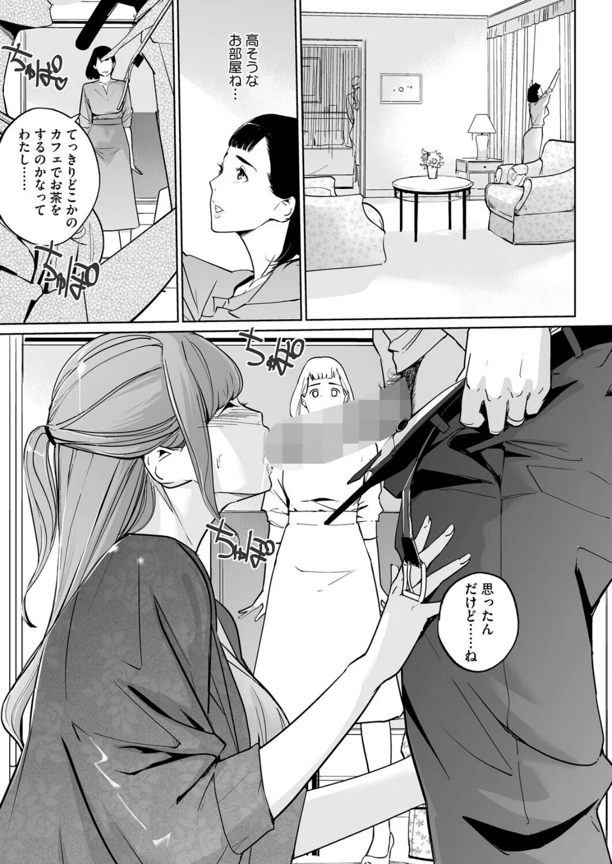 真珠色の残像 第二幕 〜青い月夜の女〜 第2話 3ページ