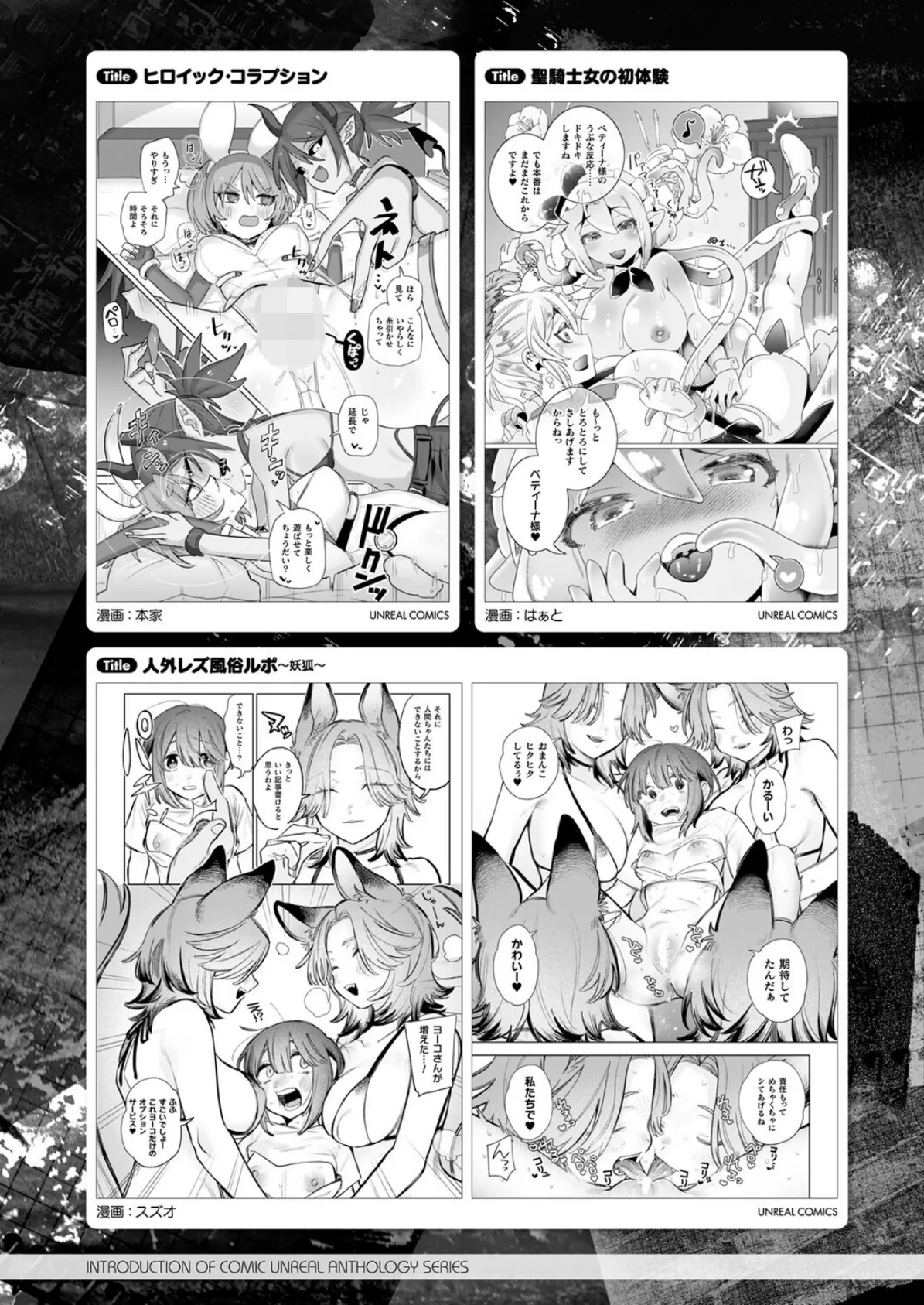 コミックアンリアル Vol.118 151ページ