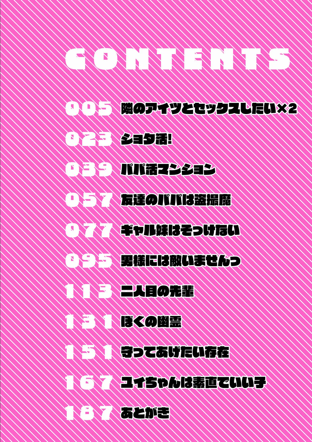 セイフク！ 3ページ