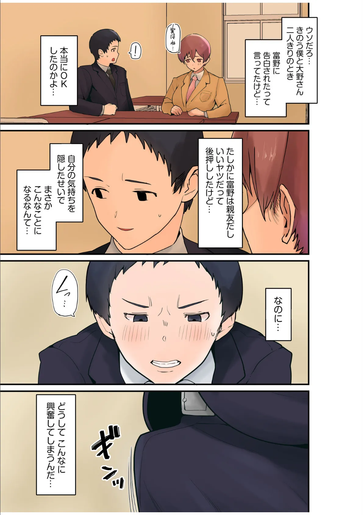 僕と両想いだった子がなぜか親友と交際初日で変態SEX〜恋人ならいつでもどこでも射精していいよ…〜【電子単行本】 13ページ