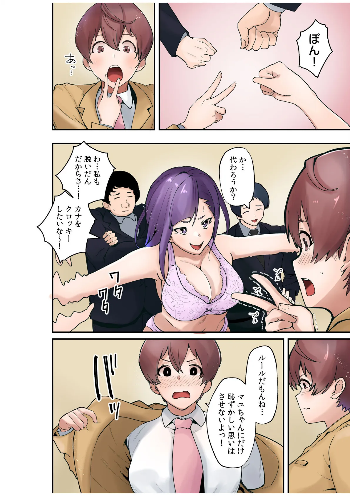 僕と両想いだった子がなぜか親友と交際初日で変態SEX〜恋人ならいつでもどこでも射精していいよ…〜【電子単行本】 6ページ