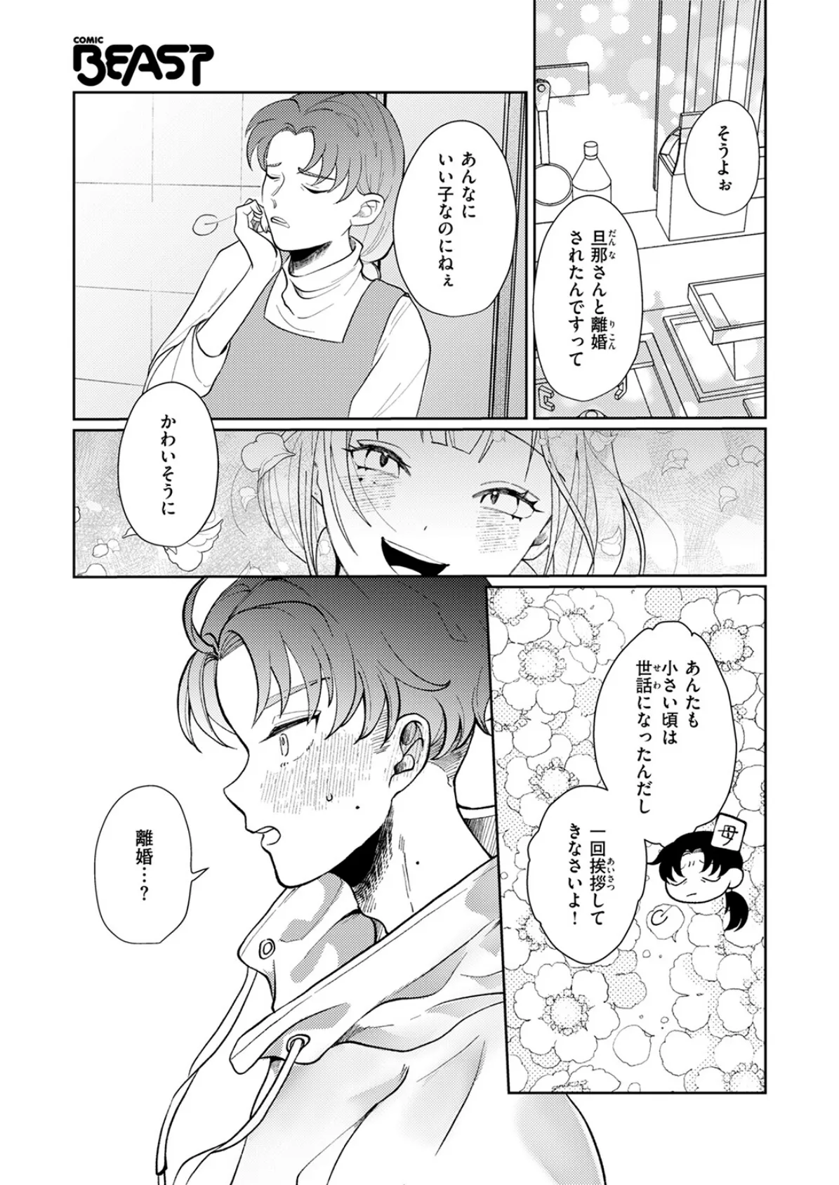 ほどけないで初恋 5ページ