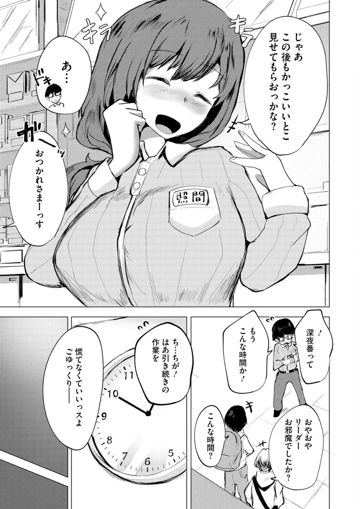 ズリってほぐして溶けちゃおう 5ページ