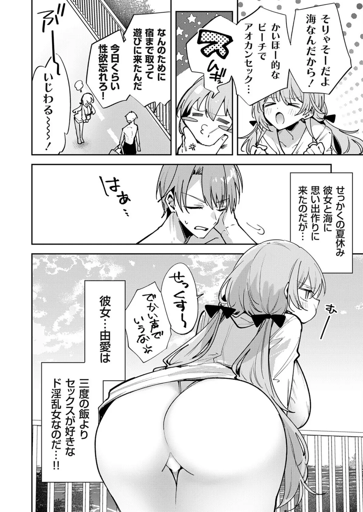 ビーチの彼女は乳首責めがお好き 2ページ