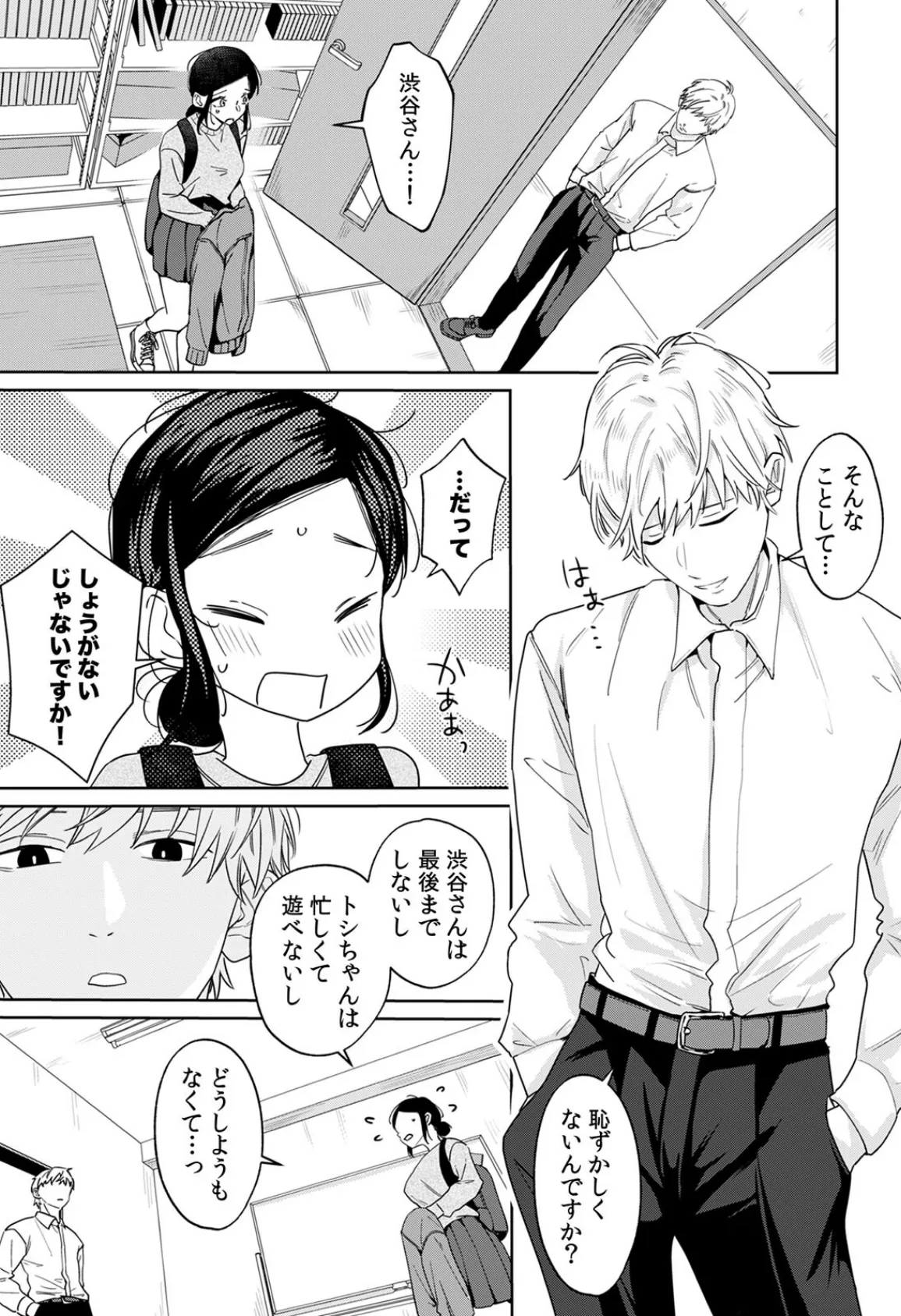 ネトラレバイト〜純情JDとエリート社員、秘密の深夜残業〜（11） 3ページ