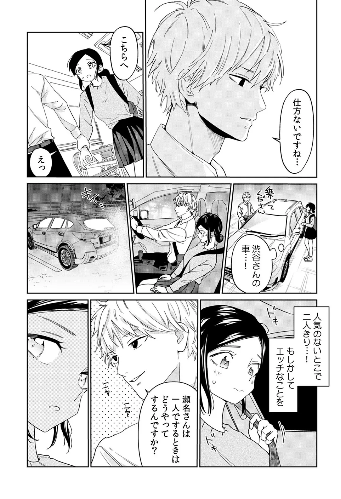 ネトラレバイト〜純情JDとエリート社員、秘密の深夜残業〜（11） 4ページ