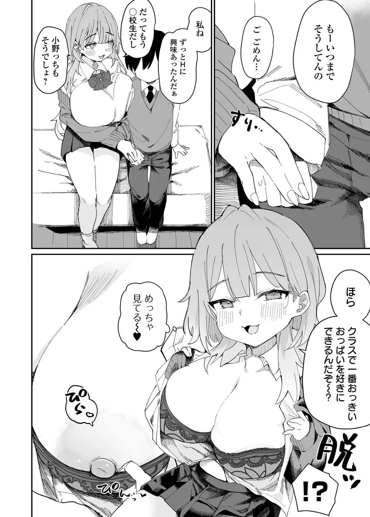 デカジョ！ vol.9 20ページ