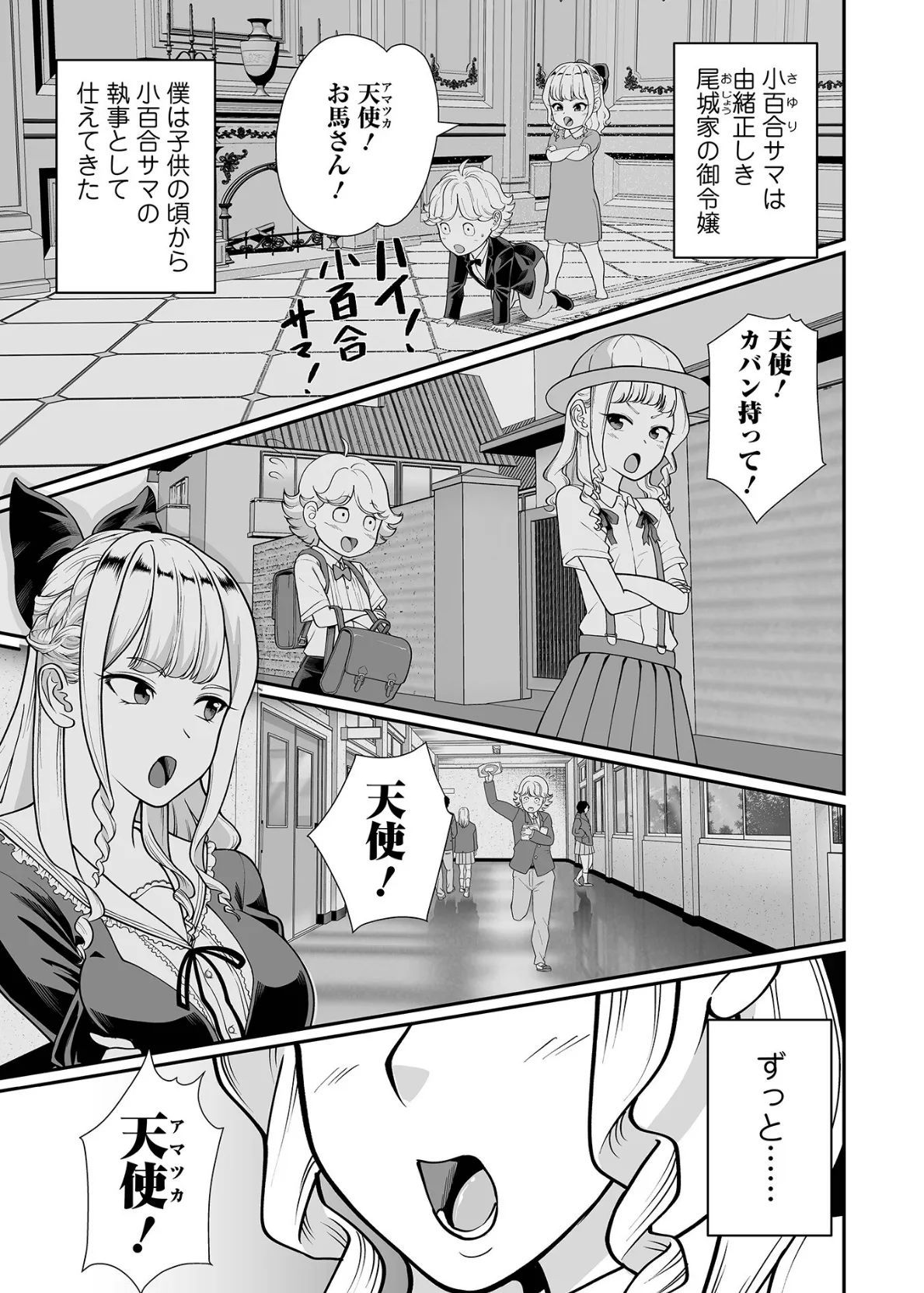 デカジョ！ vol.9 9ページ