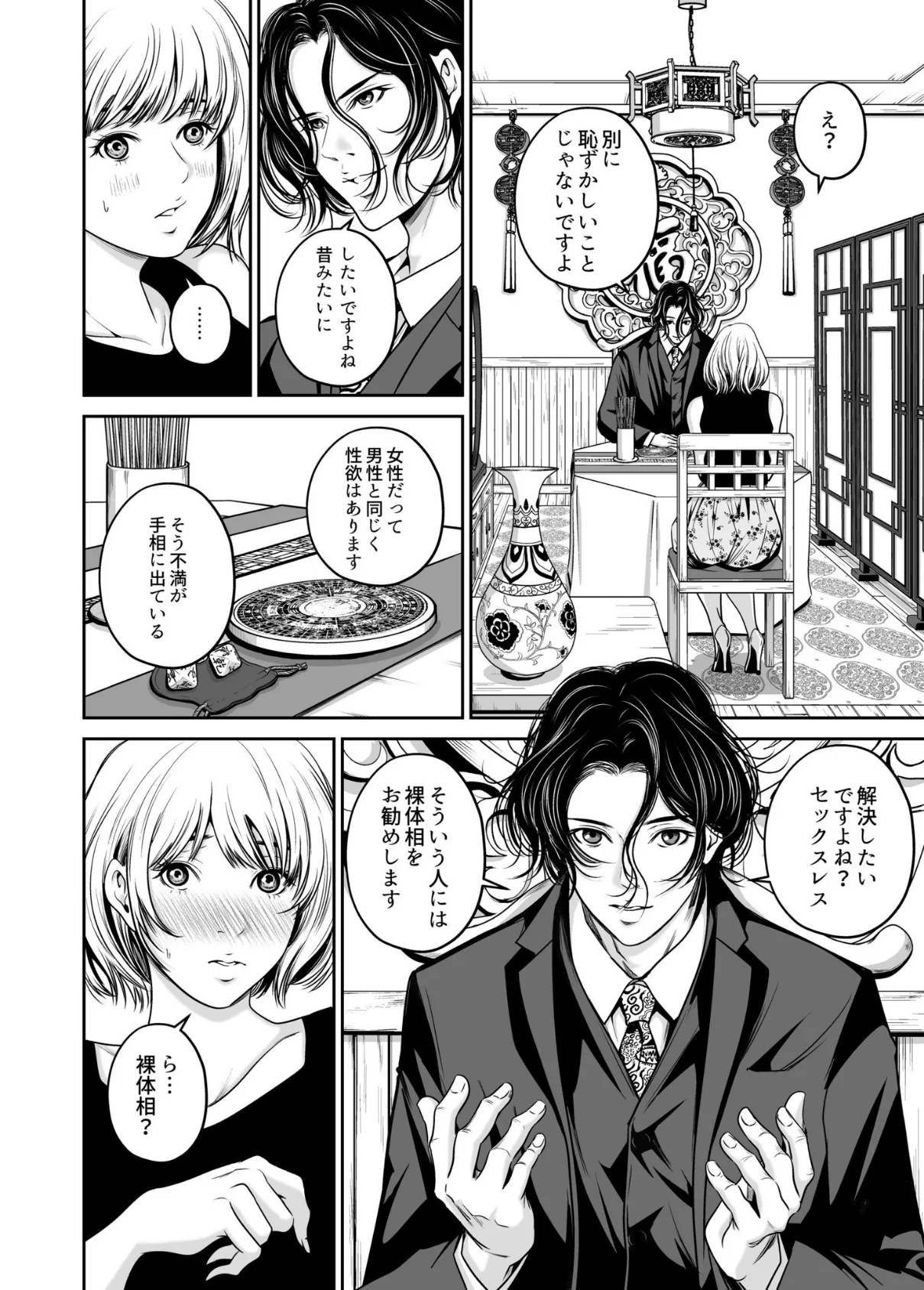 復讐につき、お前の嫁を抱く…≪電子単行本≫上巻 10ページ