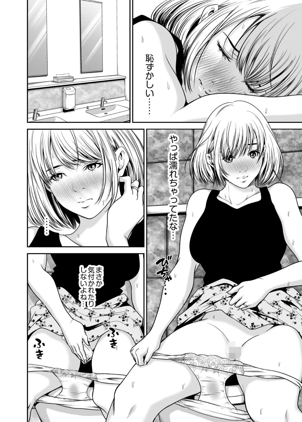 復讐につき、お前の嫁を抱く…≪電子単行本≫上巻 16ページ