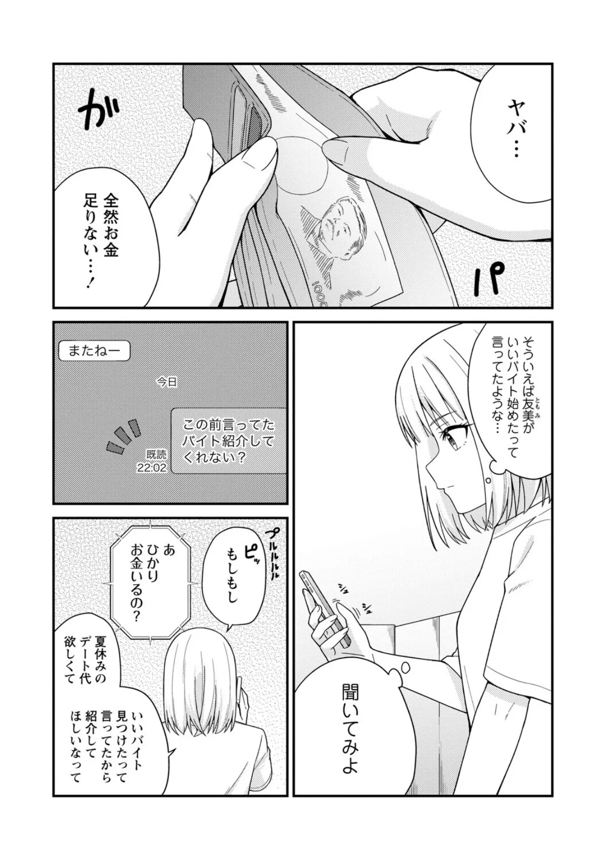 体で稼ぐパパ活女子たちと大人セックスしちゃいました。【デジタル特装版】 10ページ