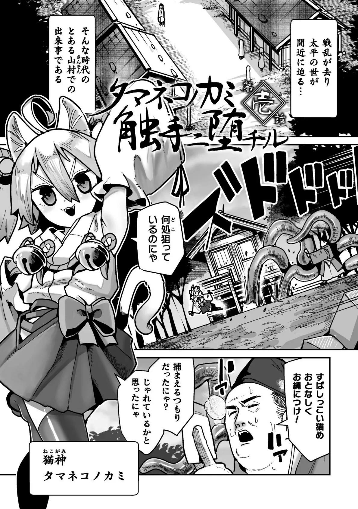 メスガミ 〜触手に穢されるナマイキ少女〜 3ページ