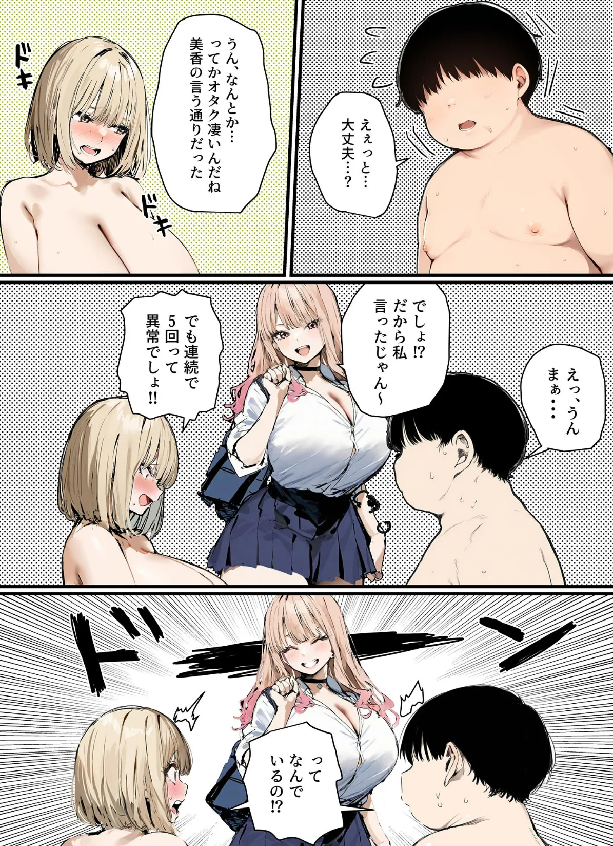 彼氏と喧嘩するたびに僕のチ●ポでオナニーするギャル【単話】(6)モザイク版 3ページ