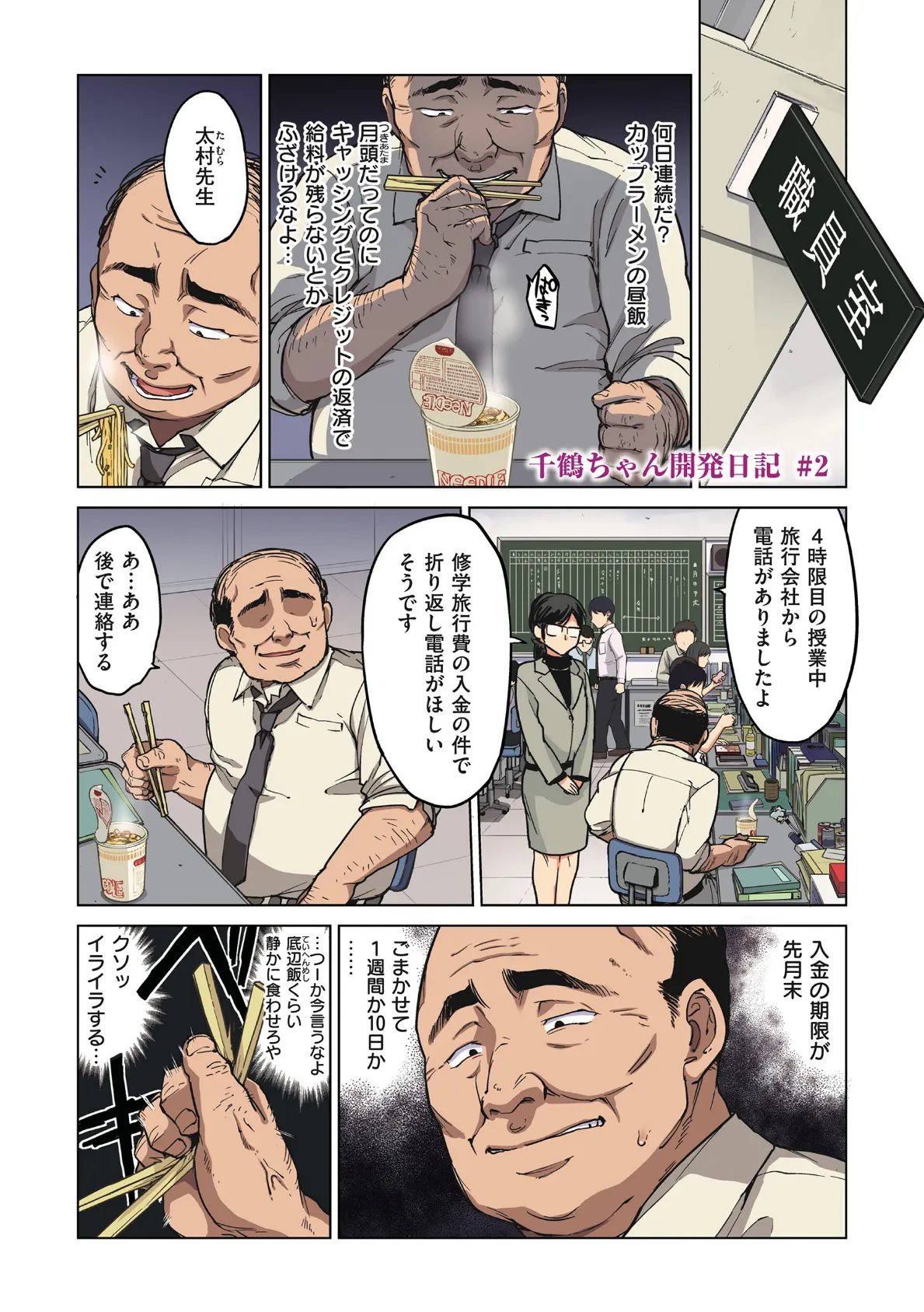 千鶴ちゃん開発日記【デジタル特装版】 12ページ