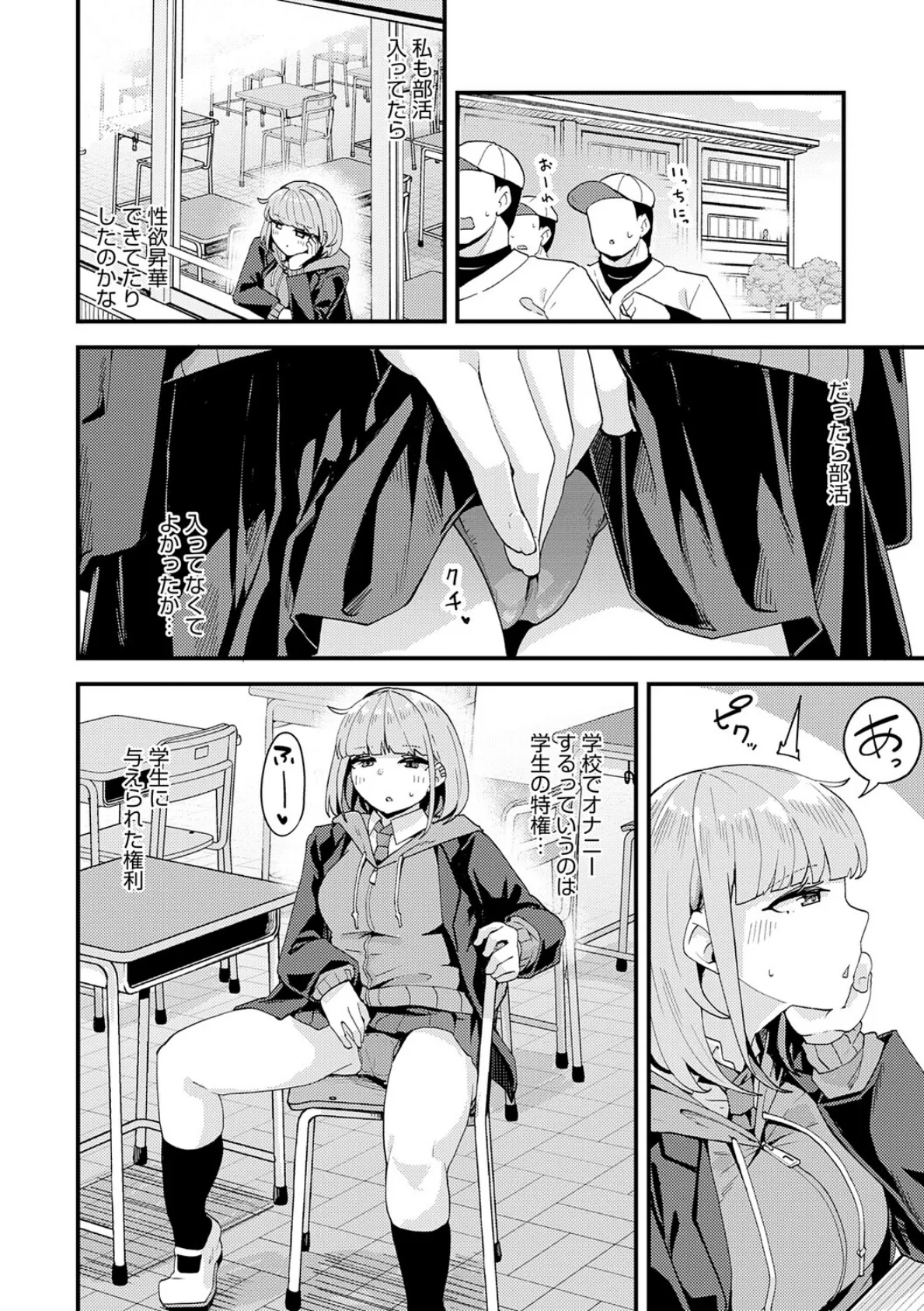 私がシたくなったから【デジタル特装版】 12ページ