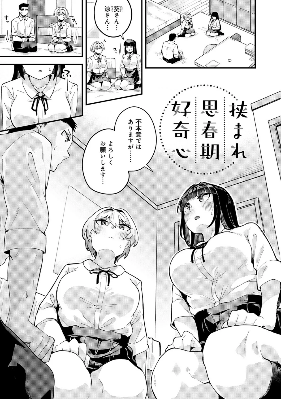 私がシたくなったから【デジタル特装版】 3ページ