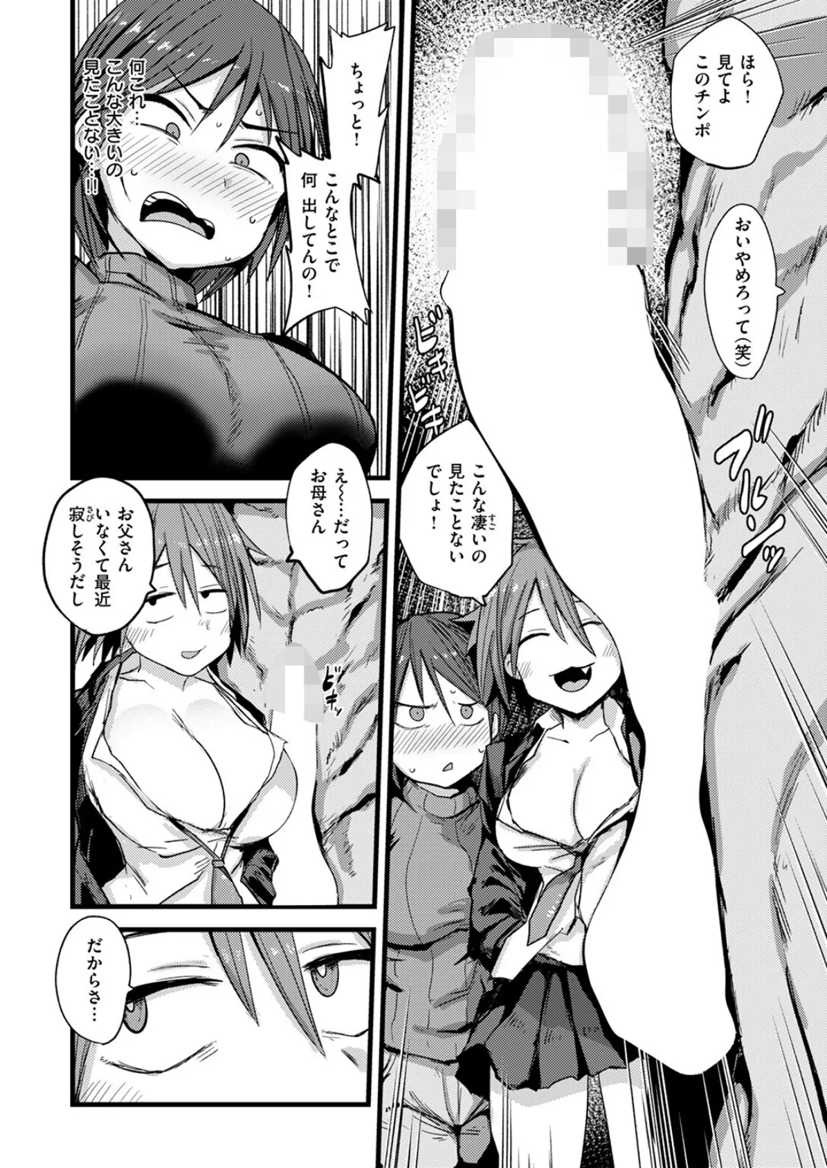 COMIC失楽天 2025年10月号 48ページ