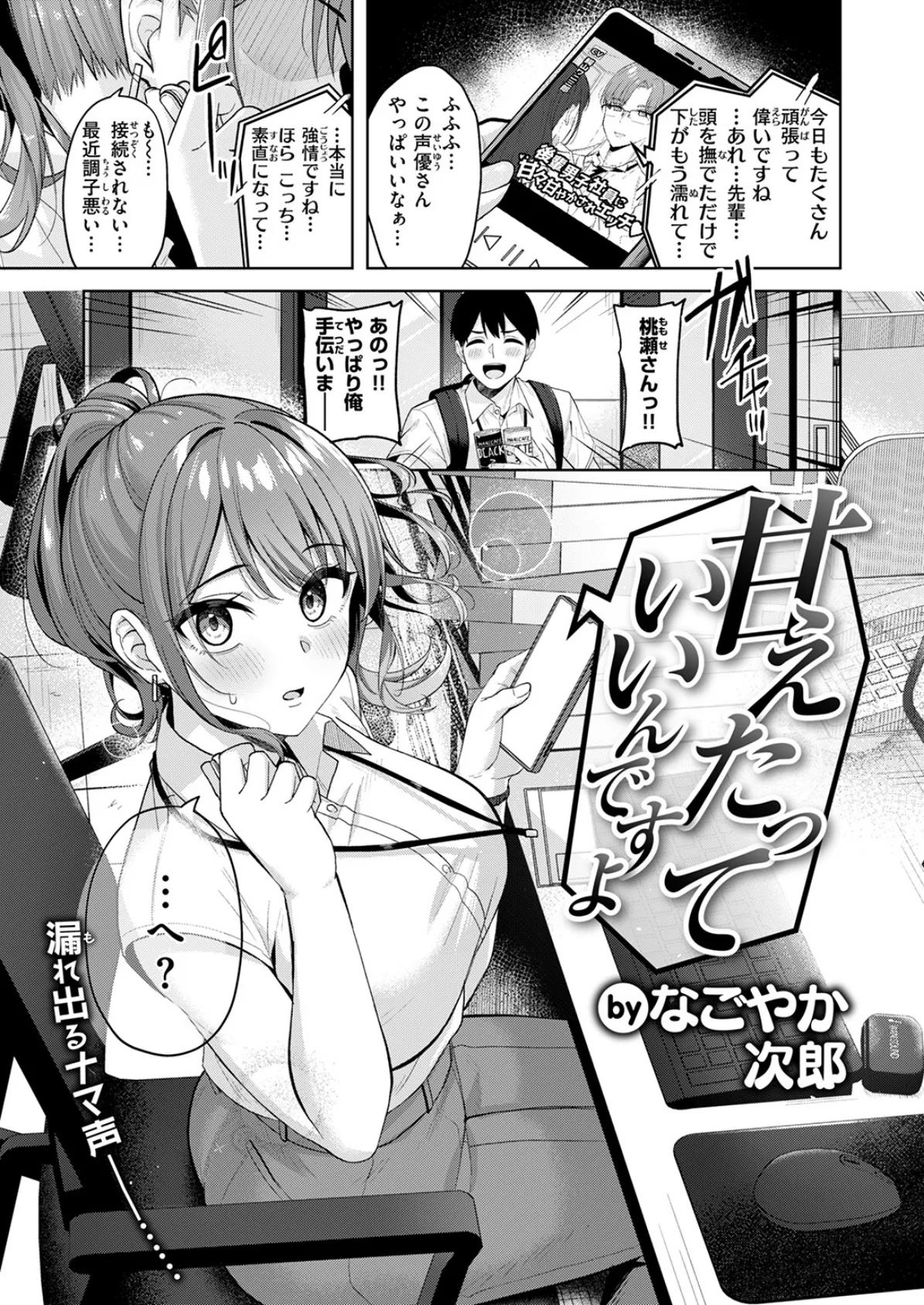 甘えたっていいんですよ 5ページ