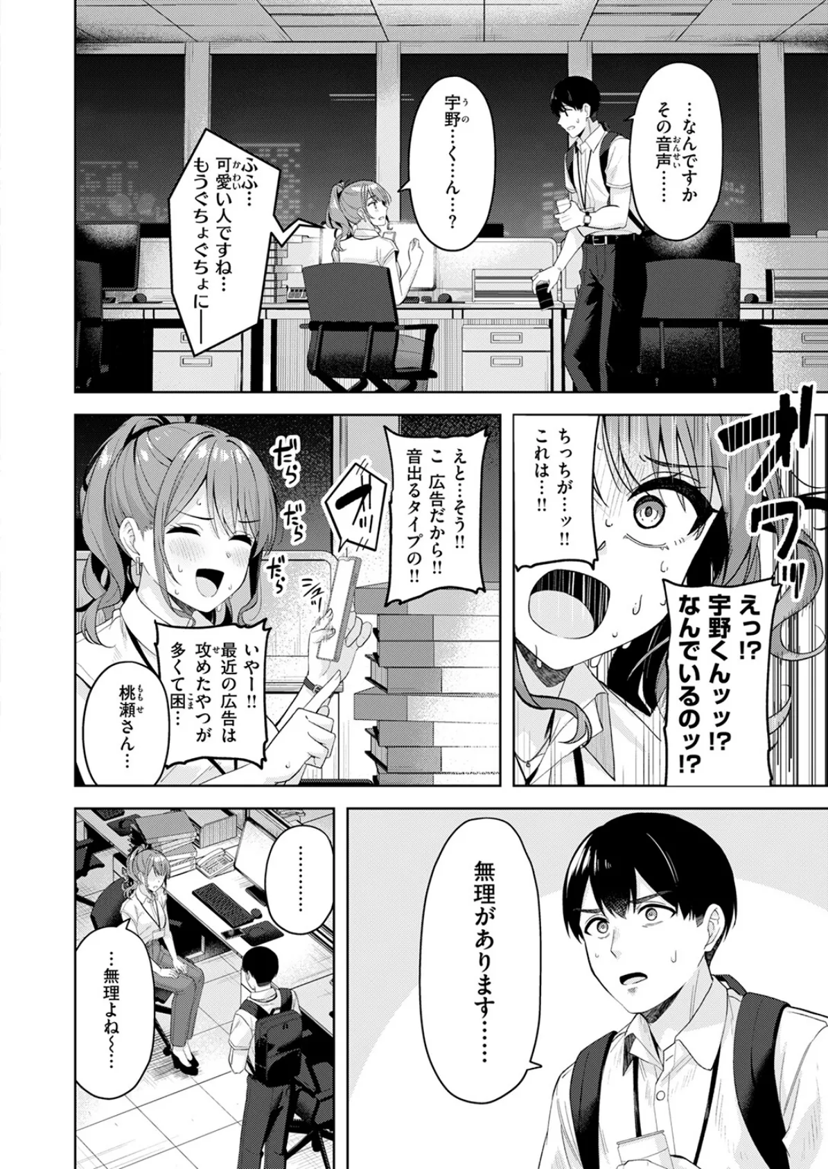 甘えたっていいんですよ 6ページ