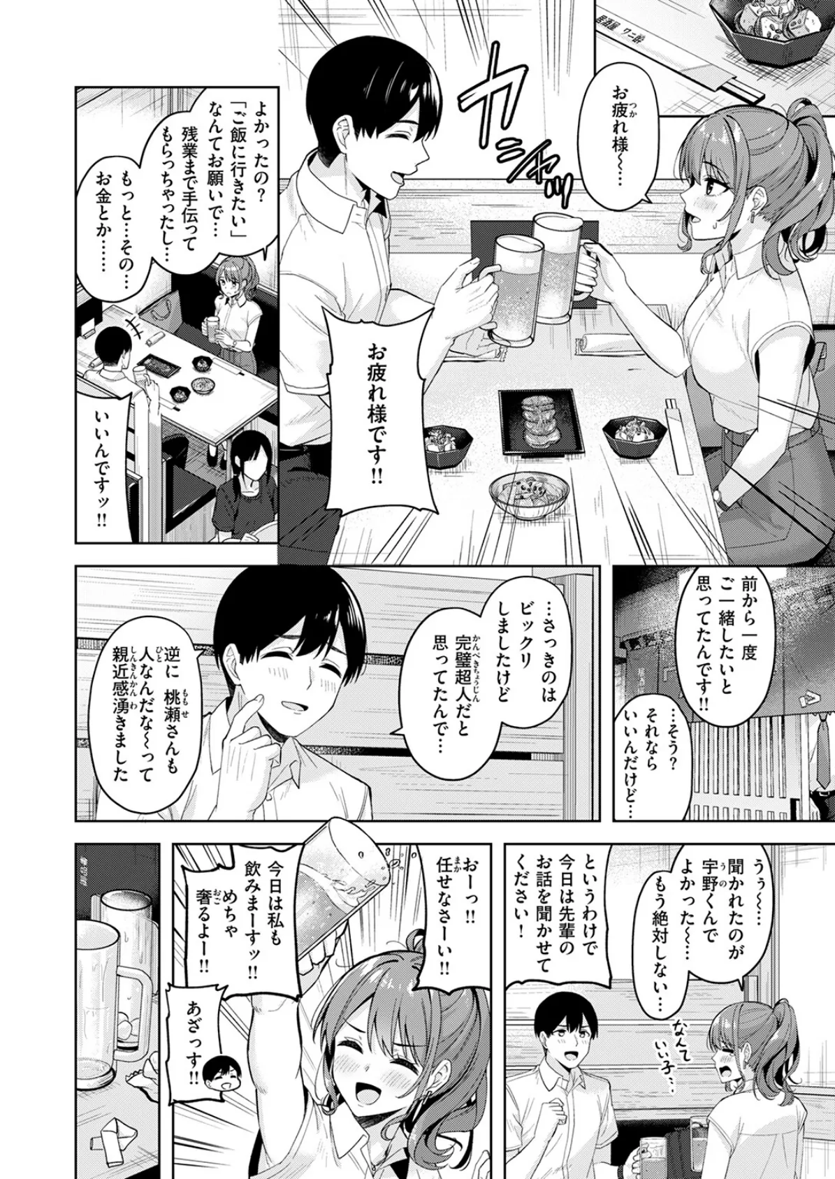 甘えたっていいんですよ 8ページ