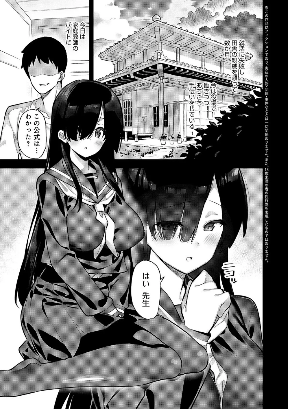 田舎にはこれくらいしか娯楽がない【デジタル特装版】 5ページ