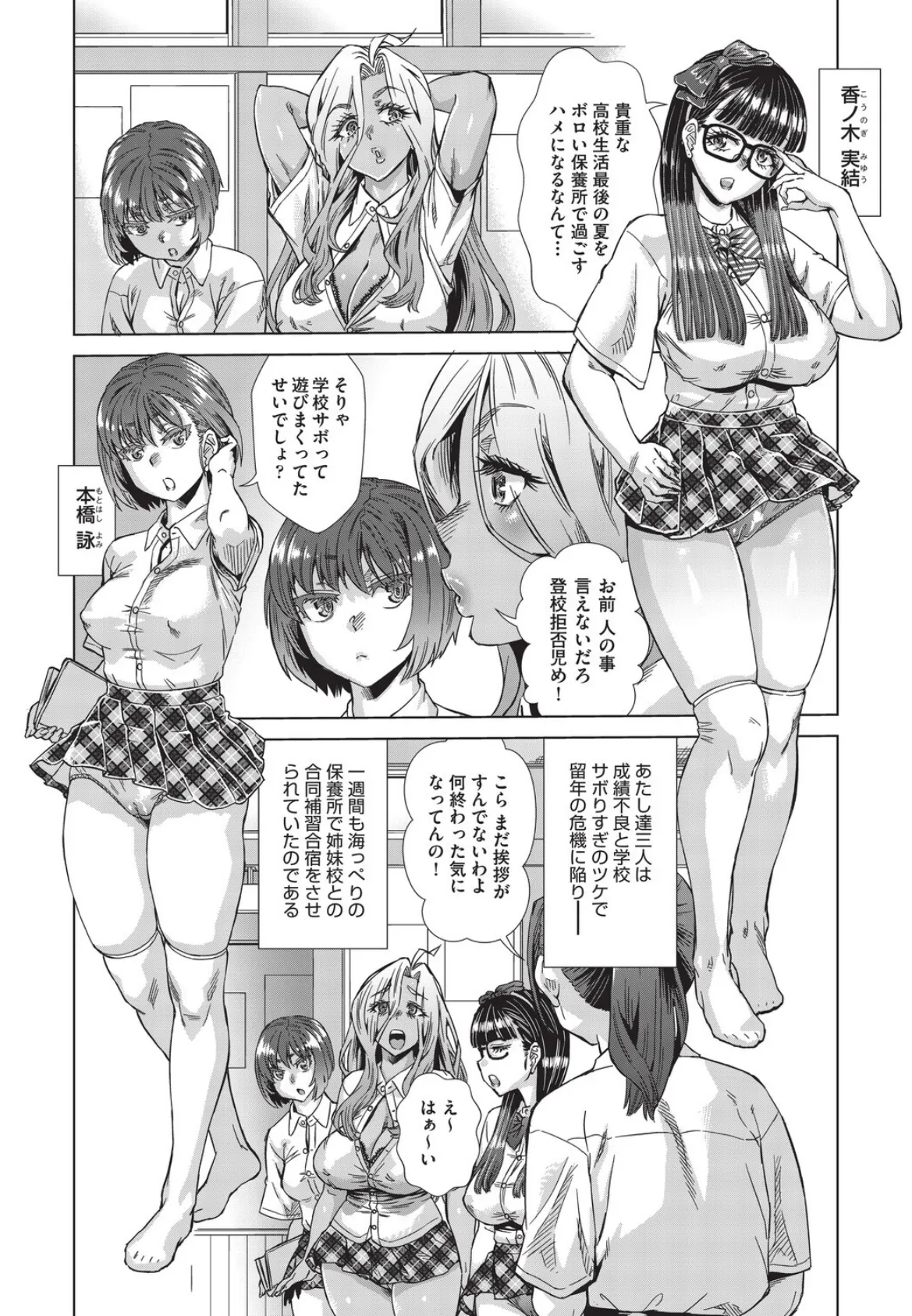 夏季処女調教講習 4ページ