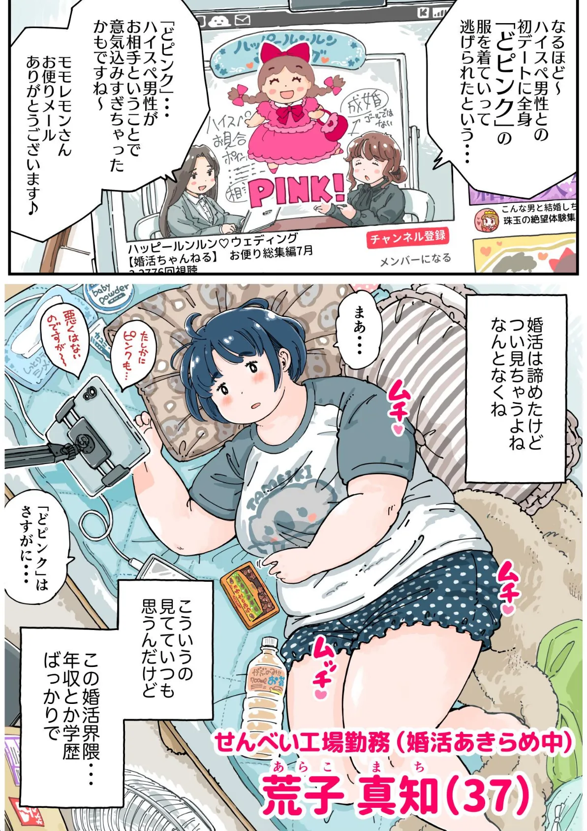 どピンクまーちゃん《読み切り》 5ページ