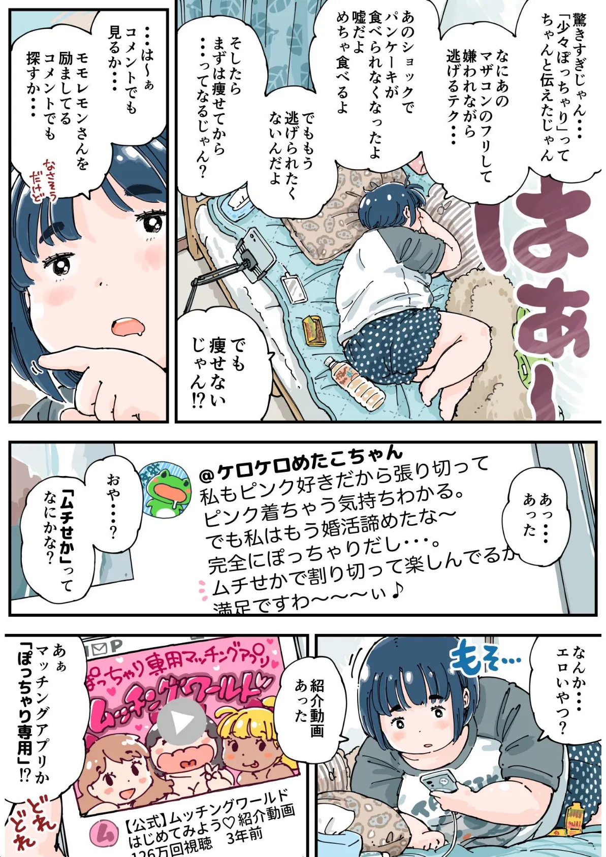 どピンクまーちゃん《読み切り》 7ページ