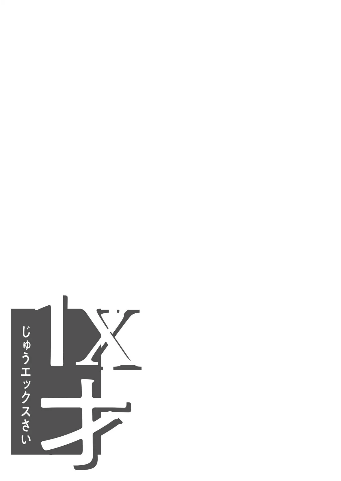 青い空と、恋【18禁】 9ページ