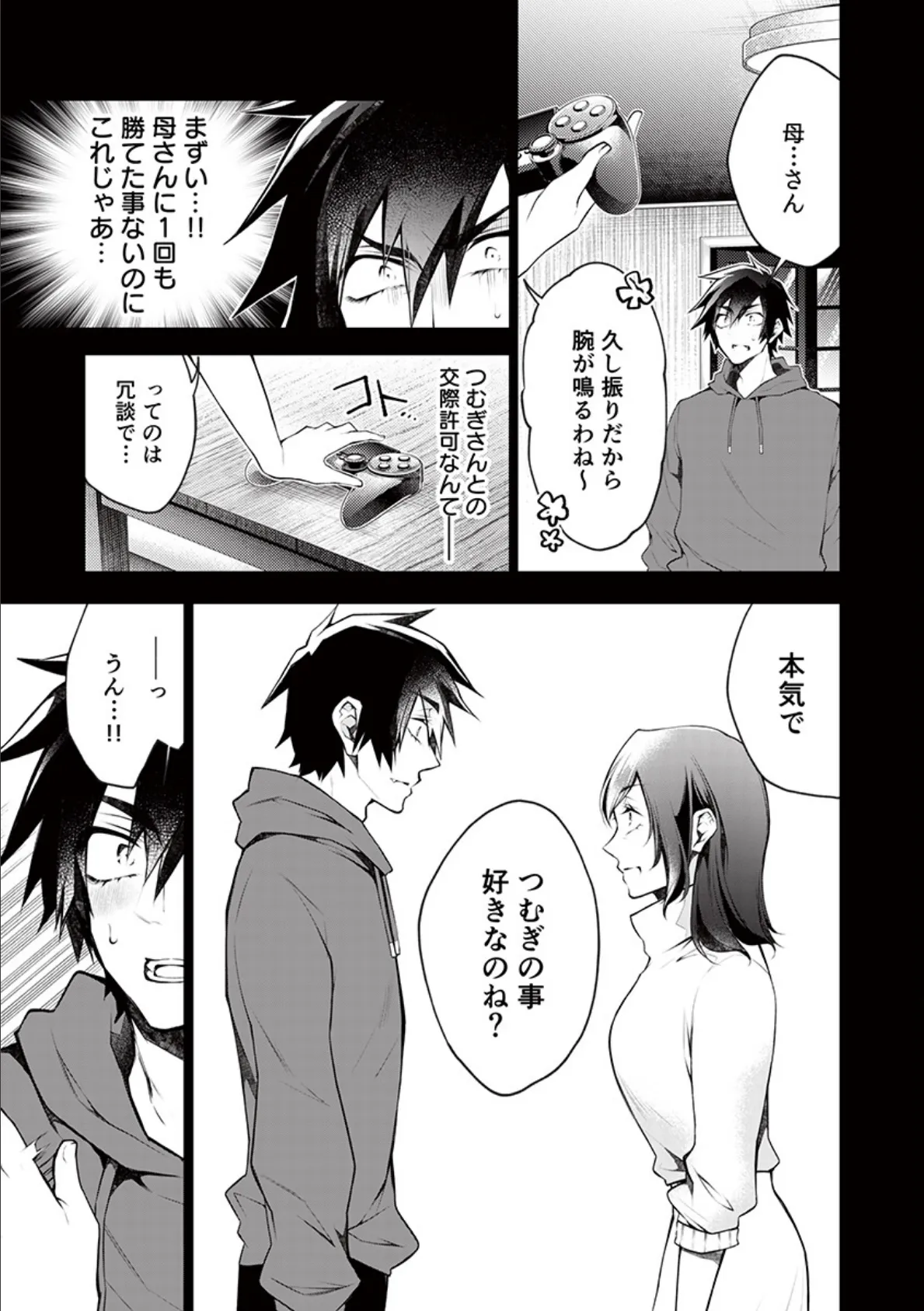 もうイッてるから腰とめてぇ…!ラブドール(※本人)にぶつける本気ピストン(34) 3ページ