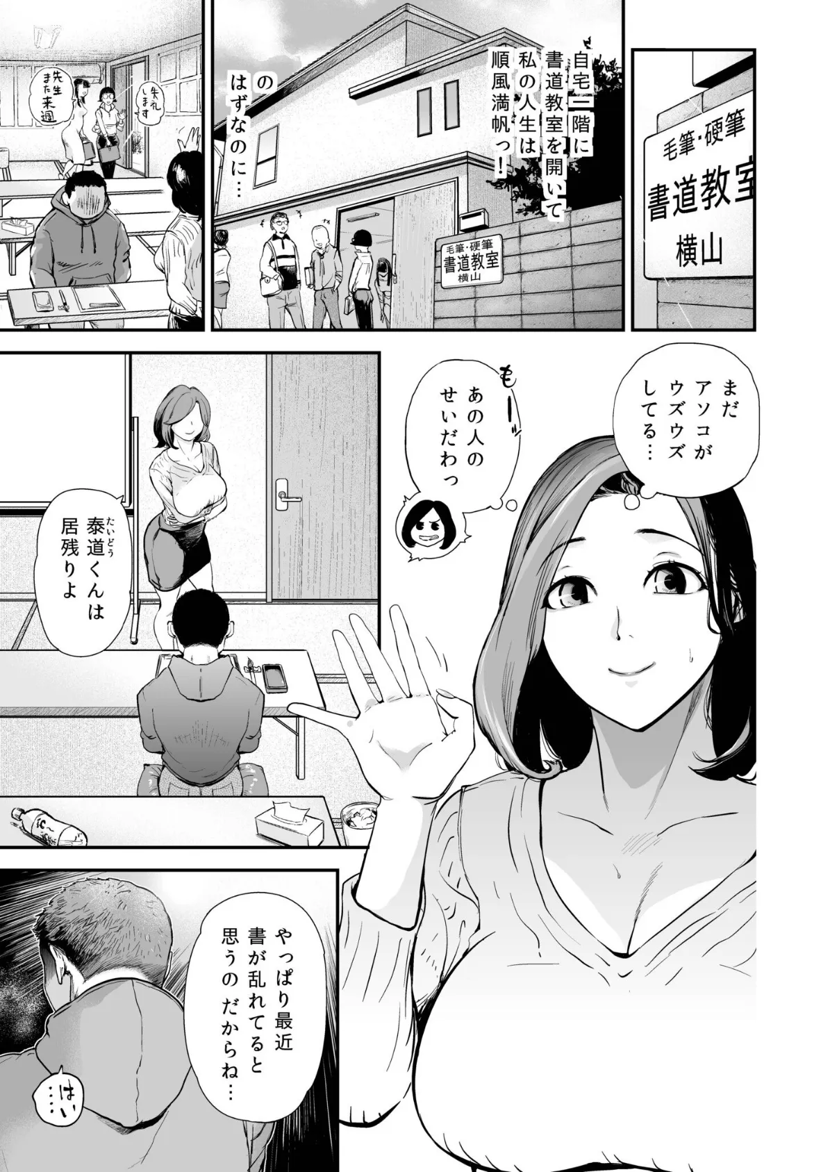 淫靡なヒトヅマの筆ヅカイ【合冊版】【18禁】 5ページ