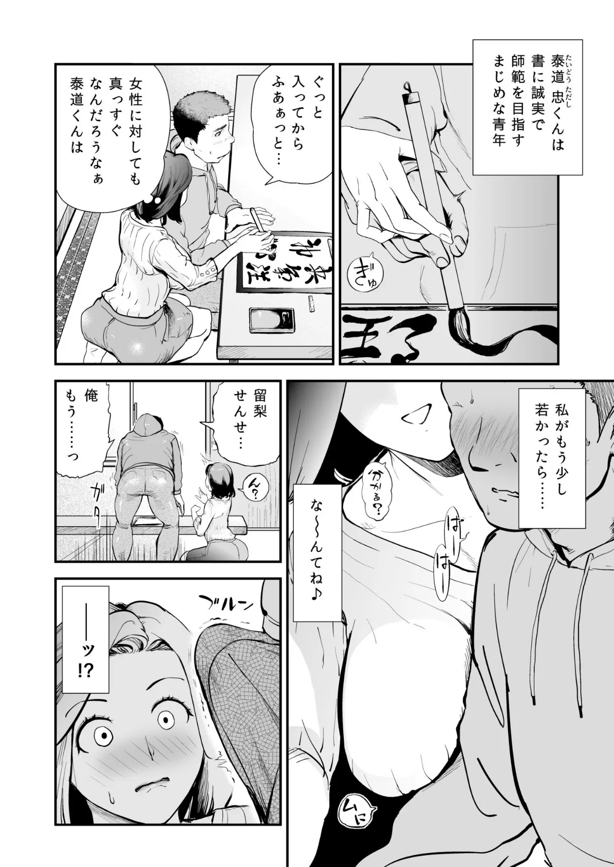 淫靡なヒトヅマの筆ヅカイ【合冊版】【18禁】 6ページ