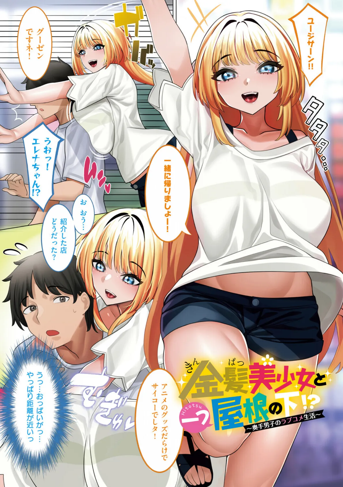 ちゅきまん〜巨乳娘はエッチが大好き〜 3ページ