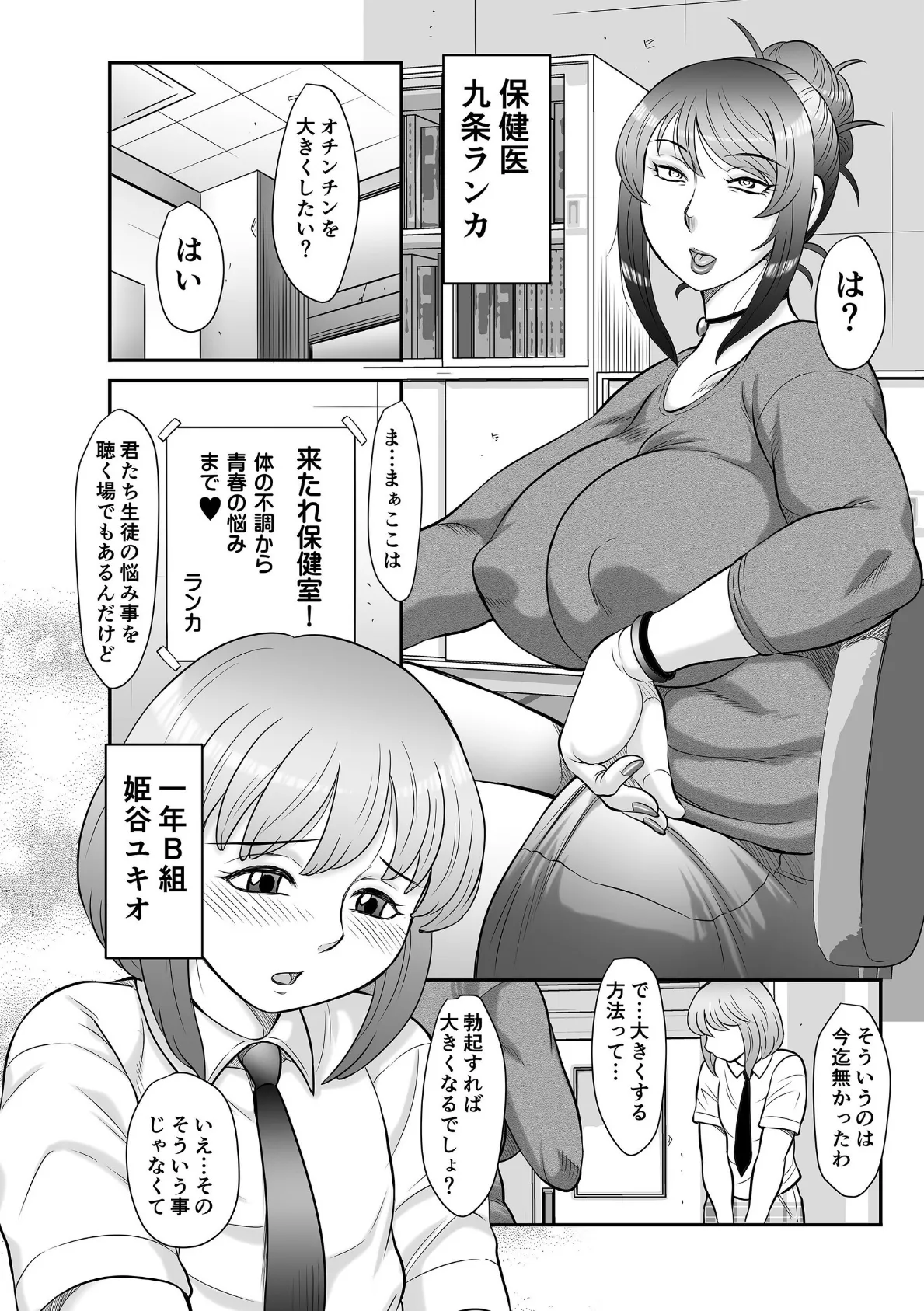 射精まにあ〜フタナリ熟女とメス男の娘〜 6ページ