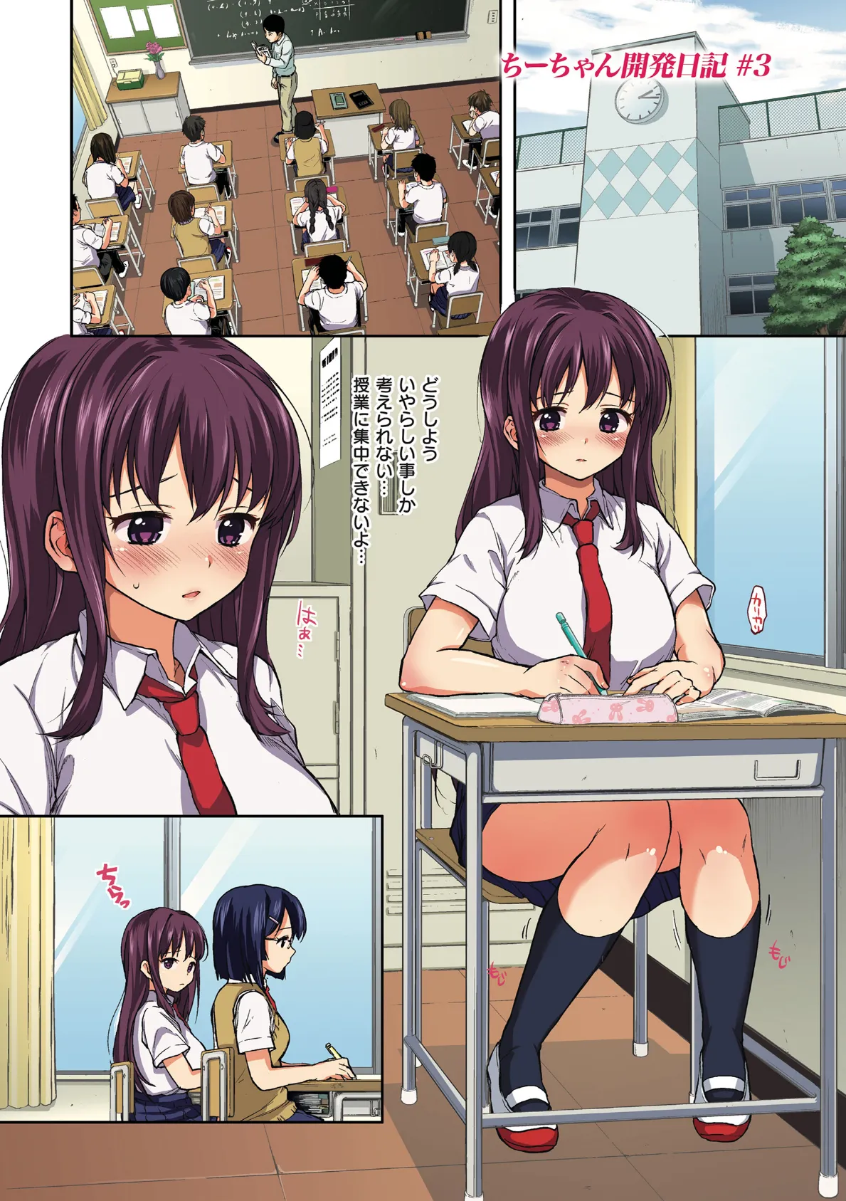 ちーちゃん開発日記【デジタル特装版】 28ページ