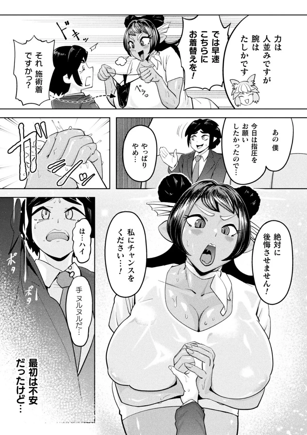 別冊コミックアンリアル 人外お姉さんによるマゾ開発 デジタル版Vol.1 17ページ