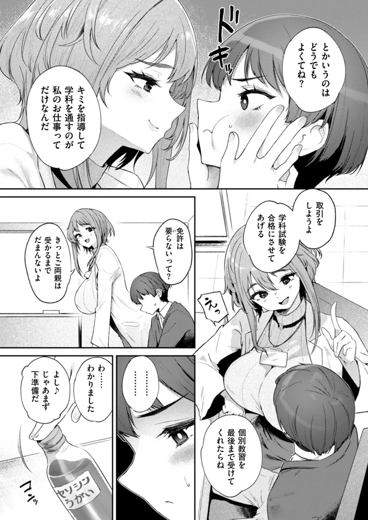 COMIC失楽天 2025年11月号 27ページ