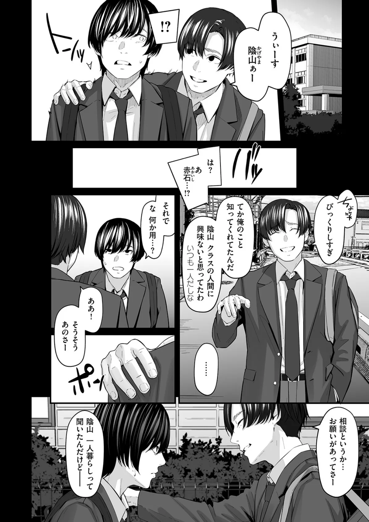 COMIC失楽天 2025年11月号 46ページ