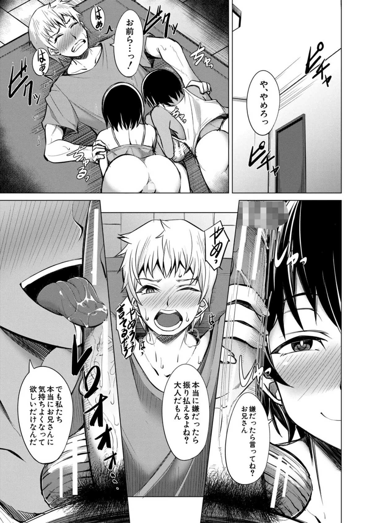 メスガキたちはヤりたい放題【1話試し読み付き】 19ページ