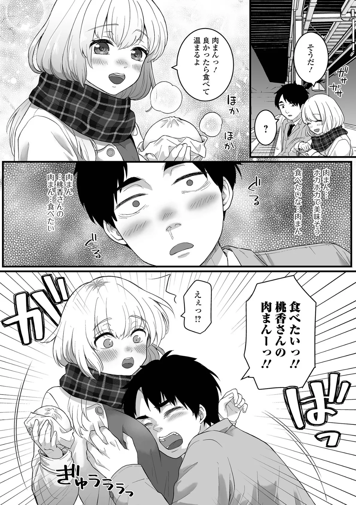 凍える夜は受付嬢とぬくぬくっ 3ページ