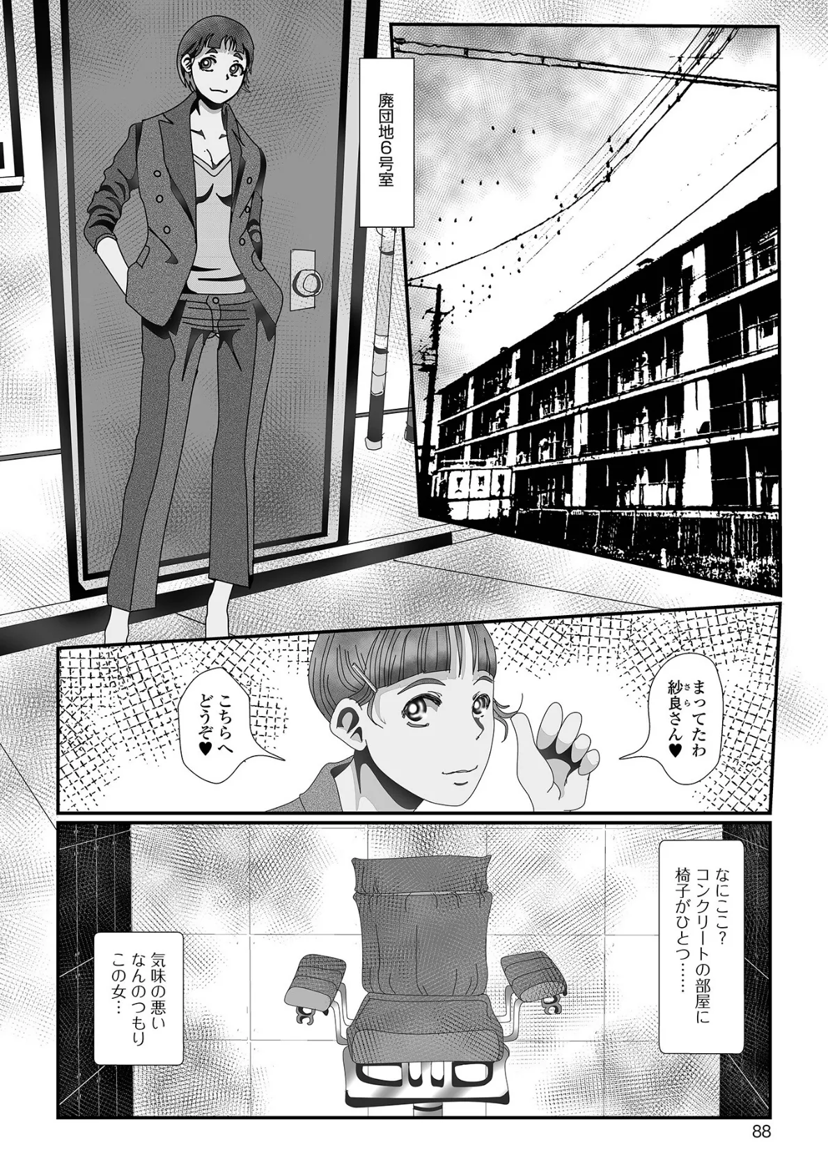 変態痴女奥様【デジタル特装版】 26ページ