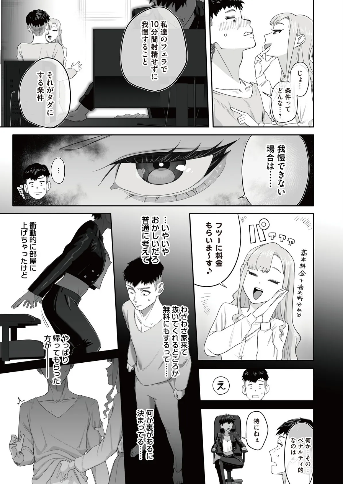 お世話になったピンサロ嬢の超スゴ舌技に10分耐えたら…? 5ページ